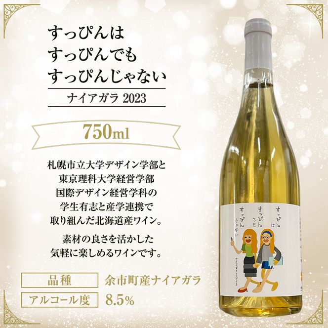 ワイン 飲み比べ  NARI-YUKI Petillant Rose キャンベルアーリー 2024　すっぴんはすっぴんでもすっぴんじゃない ナイアガラ 2023　750ml 各1本 [ ワイン お酒 果実酒 北海道産  国産ぶどう]