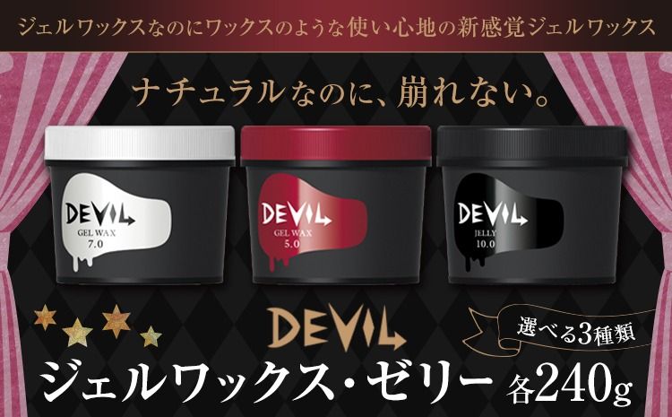 ワックス ロレッタ デビル ジェル ワックス ゼリー 選べる 3種類 [30日以内に出荷予定(土日祝除く)]茨城県 結城市 化粧品 ヘアワックス メンズ スタイリング loretta[配送不可地域あり](沖縄・離島)---yuki_s_29_240g---