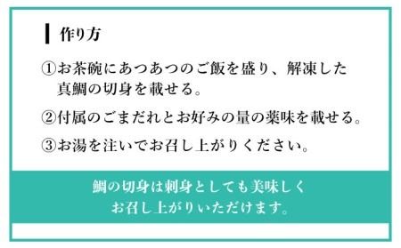 糸島 天然真鯛 ごま茶漬け 糸島市 / やますえ 鯛茶漬け お茶漬け [AKA070] お茶漬け ギフト 高級 お茶づけ 時短 天然 タイ マダイ ごはん