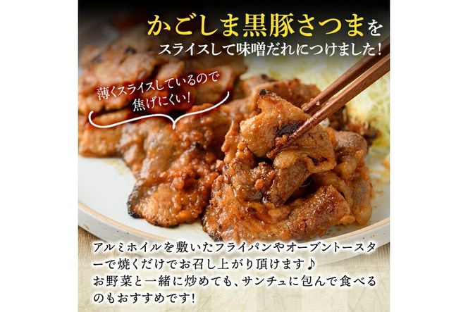 a681 「かごしま黒豚さつま」黒豚味噌漬け合計1.4kg超！(豚バラ、ロース・各180g×4パック)【AKR Food Company】姶良市 国産 鹿児島県産 肉 豚 豚肉 バラ ばら ロース 味付き 味付け 冷凍 個包装 小分け