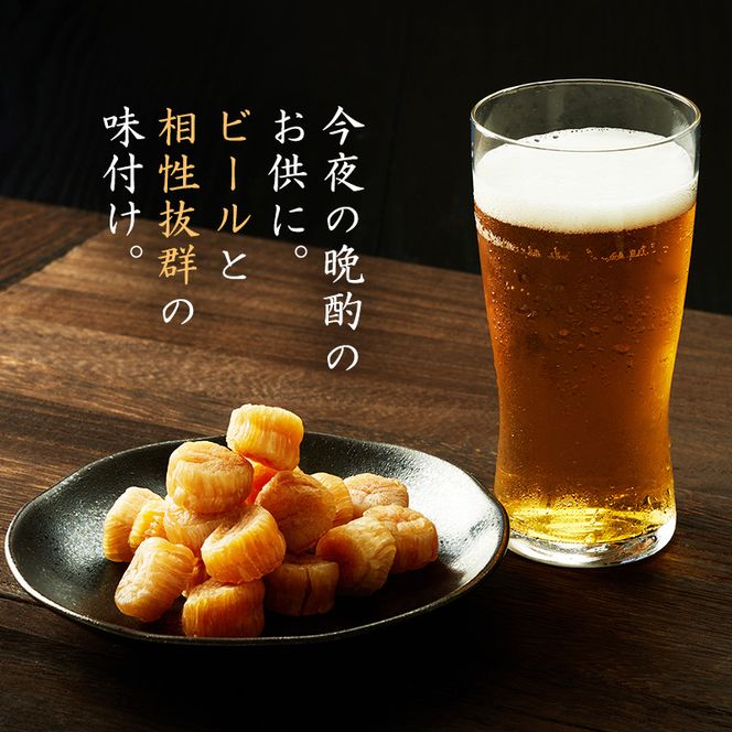 【カネショウウスイ 味付け帆立貝柱 2袋 お試しサイズ】珍味 味付 帆立貝柱 ほたて ホタテ 帆立 魚介 おつまみ 乾物オホーツク 北海道  湧別町