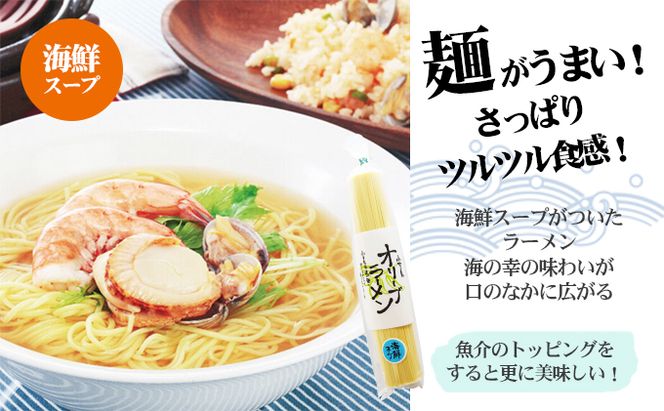 【 小豆島 】テレビで紹介されました！【ギフト対応可】小豆島オリーブラーメン3種食べ比べセット 麺類 オリーブオイル 手延べ干しめん 