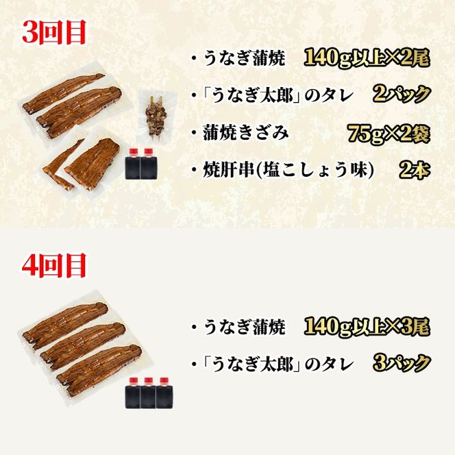 【3003712b】＜定期便・全6回(連続)＞鹿児島県産うなぎの贅沢セット(蒲焼き・白焼き・きざみ鰻など) うなぎ 高級 ウナギ 鰻 国産 たれ 鹿児島 蒲焼き 白焼き きざみ鰻 焼肝串 【うなぎ太郎】