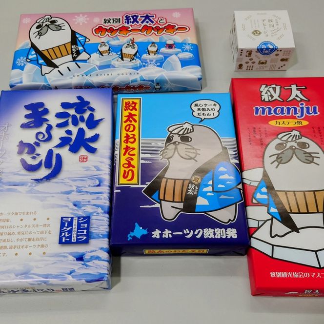 15-221 紋太くんのお菓子・アヒージョセットC