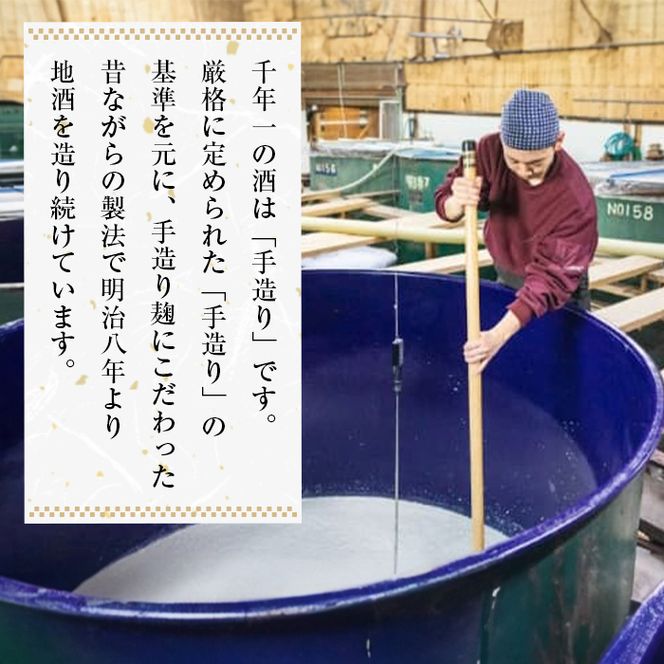 【淡路島 千年一酒造】 純米大吟醸 720ml　日本酒