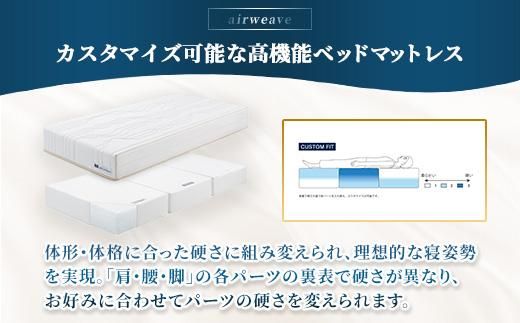 エアウィーヴ ベッドマットレス S4.0p シングル ｜ airweave おすすめ マットレス 寝具 睡眠 快眠 ベッドマットレス エアウィーブ air weave