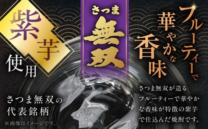＜選べる容量・容器＞さつま無双 紫ラベル 芋焼酎 25度（2本～6本/900ml or 1.8L/瓶 or 紙パック）　K377-003