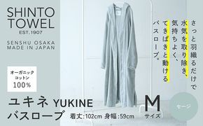 099H4011 SHINTO TOWEL「ユキネ・バスローブ」Mサイズ（セージ）オーガニックコットン100%