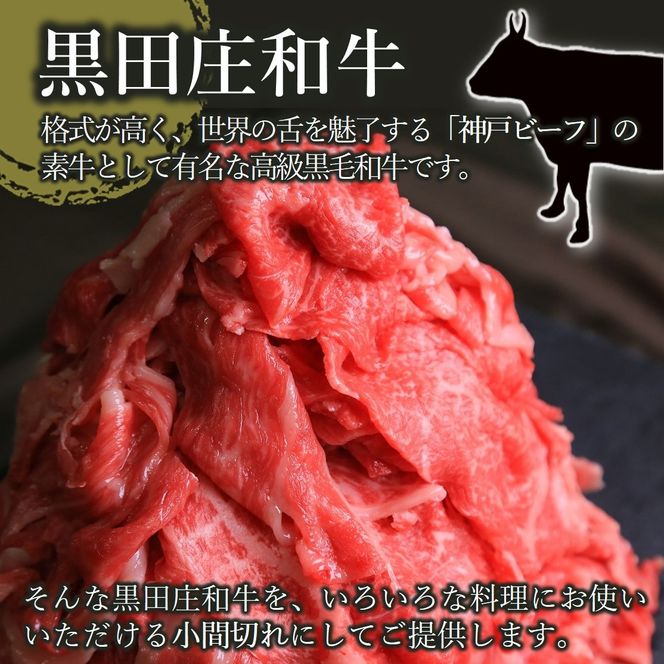 【最短7営業日発送】【数量限定】訳アリ 黒田庄和牛《神戸ビーフ素牛》（小間切れ１ｋｇ）（17-41）tokusan-36