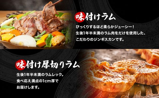  さかいのジンギスカン 3種 食べ比べ セット ラム 厚切り ラム肩ロース 各500g 計1.5kg 肉 焼肉 BBQ ジンギスカン 味付き 子羊 お肉 成吉思汗 羊 羊肉 ジビエ 詰め合わせ 時短 パーティー お取り寄せ 肉のさかい 酒井畜産 送料無料 北海道 月形