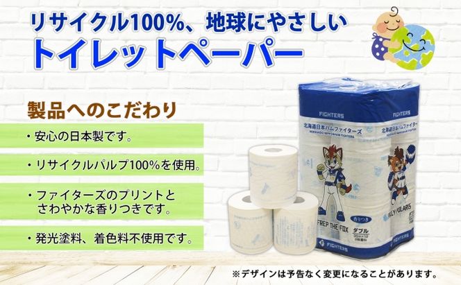 定期便 3ヵ月毎 全3回 北海道 日本ハムファイターズ トイレットペーパー ダブル 30ｍ巻き 96ロール 日本製 香りつきまとめ買い リサイクル 防災 常備品 消耗品 生活必需品 備蓄 ペーパー 日ハム ファイターズ 倶知安町 