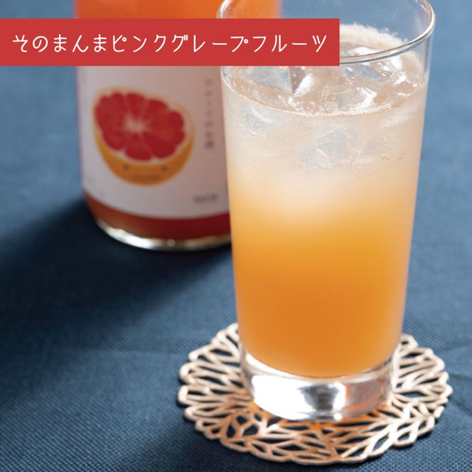 【茨城県共通返礼品/水戸市】そのまんまシリーズ３種飲み比べセット（メロン・みかん・ピンクグレープフルーツ）【お酒 リキュール フルーツ 果汁 甘い 飲みやすい】(CO106)