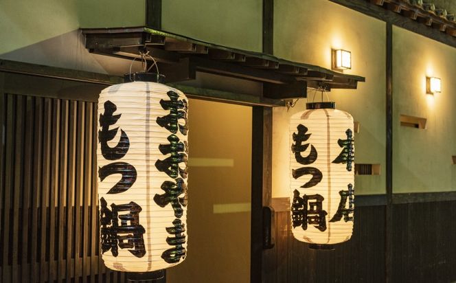おおやま 博多 もつ鍋 しょうゆ味 4人前