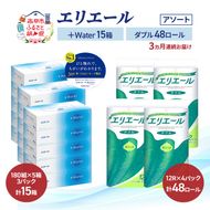 【定期便 3ヵ月連続お届け】エリエール 〈アソート〉 ＋Water 15箱 ダブル30m 48ロール トイレットペーパー ティッシュ トイレ ボックスティッシュ まとめ買い ペーパー 紙 防災 常備品 備蓄品 消耗品 備蓄 日用品