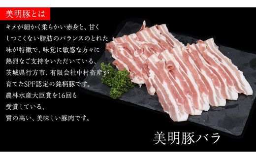 美明豚 × 常陸牛 スライスセットA 約1kg（ 美明豚バラ600g + 常陸牛 もも400g ）（茨城県共通返礼品：行方市） びめいとん ビメイトン ブランド豚 銘柄豚 豚 豚肉 肉 バラ 黒毛和牛 牛肉 ひたち牛 ブランド牛 和牛 [EQ014us]
