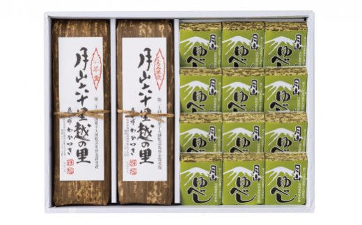 FYN6-159 【菓子舗わかつき】月山六十里越の里(羊羹)と月山ゆべし詰合せ 栗羊羹 くるみ羊羹 山形県 西川町 全国菓子大博覧会受賞 山形県 西川町
