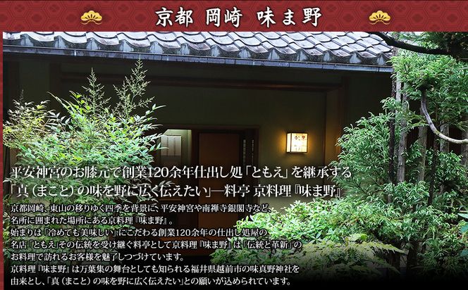 【京都岡埼・味ま野】監修超高級重 翠柳 約4～5人前｜京おせち 本格料亭おせち 人気おせち［ 京都 料亭 老舗 おせち 京料理 人気 おすすめ 2027 正月 お祝い おせち料理 グルメ ご自宅用 お取り寄せ 通販 送料無料 ふるさと納税 ］ 261009_A-AAM3006