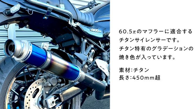 チタンサイレンサー 【ロング】 ブルーグラデーション バイク チタンサイレンサー 【ロング】 ブルーグラデーション バイク