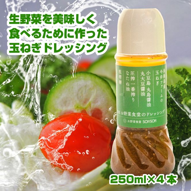 今井ファームお野菜が美味しくなるドレッシング