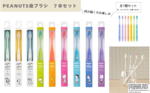 PEANUTS歯ブラシ　7本セット【fain0014】