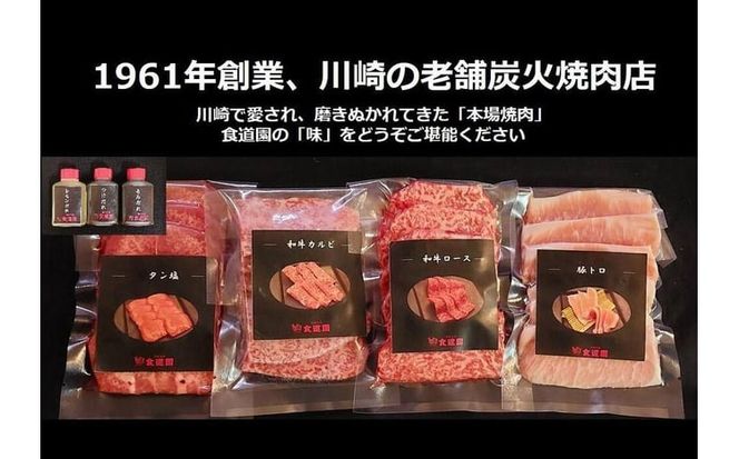 【全4回定期便】川崎の老舗焼肉「食道園焼肉セット」肉+スープ
