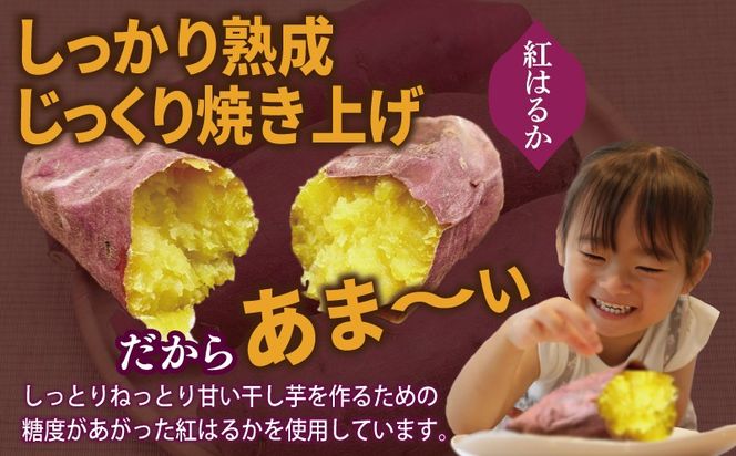 010B1861 干し芋屋の焼き芋 紅はるか2kg 個包装7～10本入り