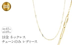 18金 ネックレス チェーンのみ 最長69cm～最短45cm レディース アズキチェーン クリップ型 折り返し式 ゴールド 18k イエローゴールドK18 シンプル チェーンだけ250919mro200y SWAA360
