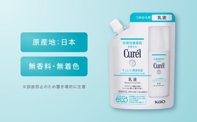 花王  Curel キュレル　潤浸保湿乳液 つめかえ用 100ml【美容　化粧品 コスメ 人気　スキンケア　乳液　乾燥 敏感肌 乾燥肌 肌荒れ セラミドケア 保湿　消炎剤 アルコールフリー　無香料 無着色  弱酸性 医薬部外品 神奈川県 小田原市 】 142069_EJ009