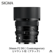 SIGMA 50mm F2 DG | Contemporary【Lマウント】（ブラック）