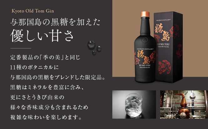 【京都蒸溜所】季のTOU 京都オールドトムジンスタイル 700ml×1本 +季の美 200ml 1本 |プレミアム クラフトジン スピリッツ 人気セット［ 京都 お酒 ジン ドライジン スピリッツ 人気 おすすめ こだわり 蒸留 蒸留酒 蒸留所 ］ 261009_A-TC070