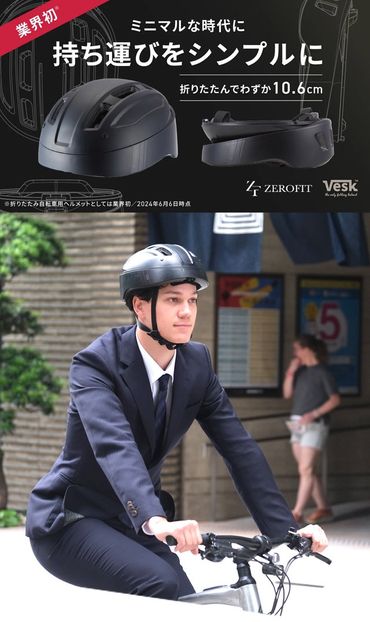 自転車用折り畳み式ヘルメット ZEROFIT VESK（ゼロフィットベスク）ダークグリーン Lサイズ