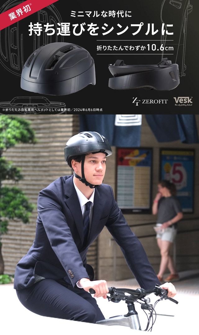 自転車用折り畳み式ヘルメット ZEROFIT VESK（ゼロフィットベスク）マットブラック Mサイズ