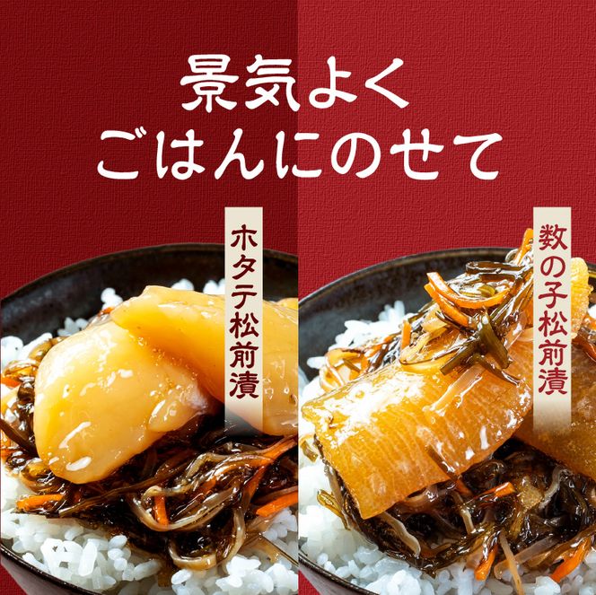 特選松前漬セット（数の子松前漬・ホタテ松前漬各1個） 特選 数の子 ホタテ 松前漬 各 1個 セット 食べ比べ 数の子1本羽入り ホタテ貝柱入り 旨み こだわり 刻み数の子 国産スルメイカ 細切り真昆布使用 漬け物 海鮮 生鮮 珍味 おつまみ ご飯 おかず お酒 晩酌 お取り寄せ グルメ 冷凍 北海道 函館市 送料無料_HD230-003