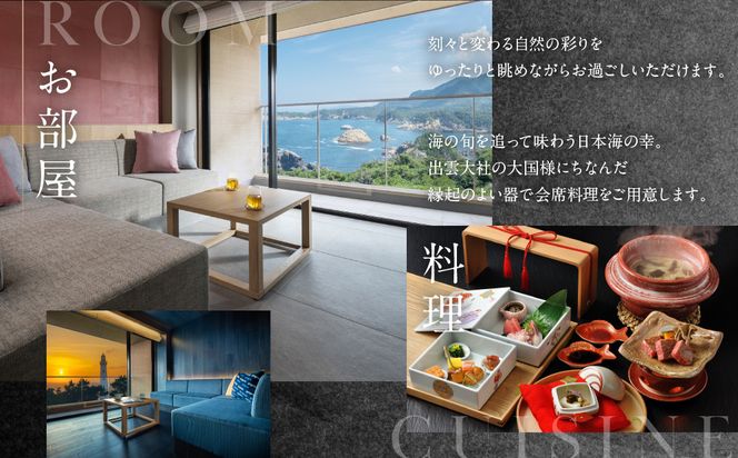 界 出雲 ふるさと納税宿泊券(30,000円分) 322032_GE002