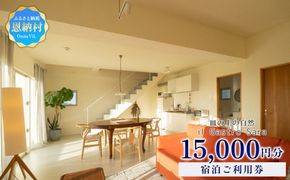 皿の上の自然／il Gastro Sara 宿泊ご利用券（15,000円分）南の島の泊まれるレストラン