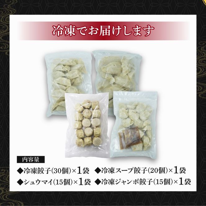 餃子 シュウマイ 4種 詰め合わせ 野菜 豚肉 冷凍 餃子 ぎょうざ ギョーザ しゅうまい シューマイ 焼売 おつまみ 食品 惣菜 中華 業務用 おかず ビール 中華 おかず 国内製造 静岡県 藤枝市