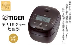 【2025年新製品】タイガー魔法瓶 圧力IH炊飯器 JRI-H100TP 5.5合炊き ディープブラウン 312011_DH017