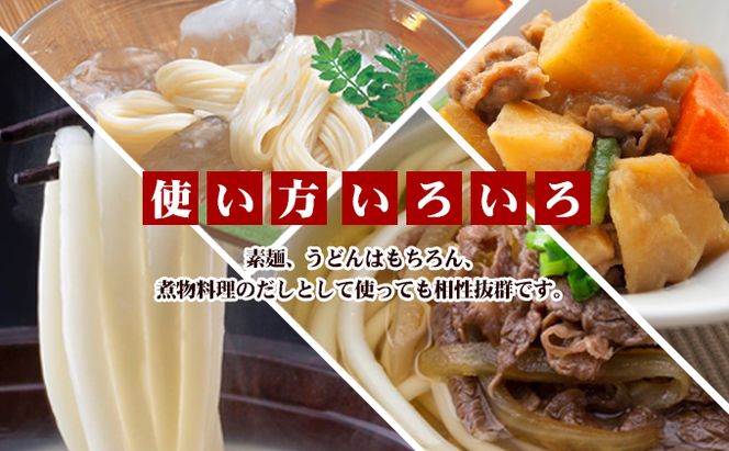 【 小豆島 】小豆島製麺所のおやじが造った『こだわり塩だしつゆ』&『こだわり麺つゆ』のセット 調味料 