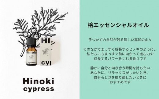 【MICIL（ミシル）】高知県産木材を使った天然成分100％エッセンシャルオイルセット（桧・杉）