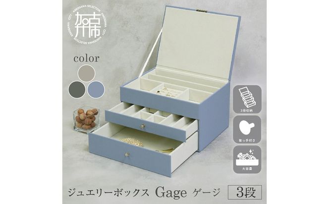 ジュエリーボックス Gage ゲージ 3段【ストームグレー】《 ジュエリーボックス ボックス 収納 アクセサリーケース インテリア 贈り物 》【168009N000_01】