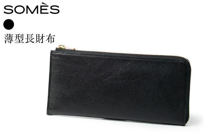 SOMES HE-06 薄型長財布 ブラック [ソメスサドル 北海道 砂川市 12261081] 財布 サイフ 長財布 革 革製品 レザー 牛革 国産 シンプル メンズ レディース 贈り物 ソメス ふるさと納税