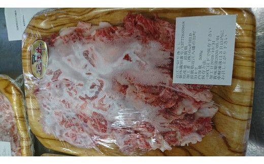 近江牛切り落とし【500ｇ】【AC02W】