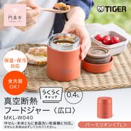 2025年度新製品  タイガー魔法瓶　真空断熱フードジャー らくらくキャップ 広口 MKL-W040 バーミリオン TL  400mL【 大阪府門真市 家電 電化製品 キッチン家電 生活家電 新生活 新生活応援 】 272230_AZ097VC02