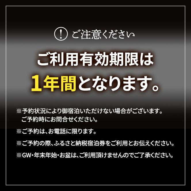 宿泊券 中棚荘 1泊2食付 2名様 ギフト券 チケット 券 宿泊 旅行 温泉 食事