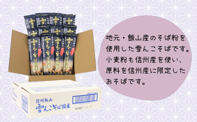 【信州本場】雪んこそば 国産 （Bi-006） 