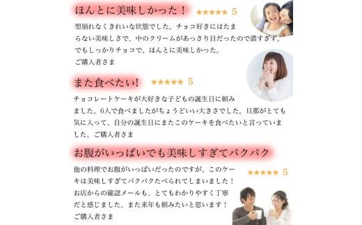 お誕生日ケーキ　生 チョコ トルテ 5号 4-6人分　パティスリー天使のおくりもの ※離島への配送不可