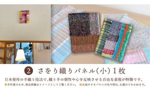 【ギフト】話題の焼菓子ナッツ（くるみ）たっぷり『くるめる』と、世界にひとつのさをり織りパネルの、日頃の感謝を込めたギフトセット 焼き菓子 お菓子 おかし ナッツ パネル アート [AU025ci]