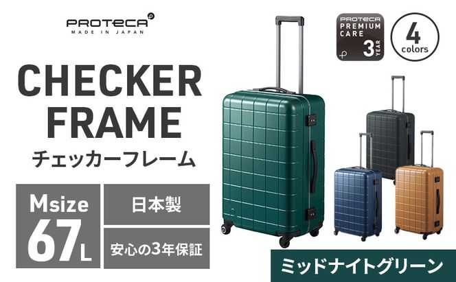 PROTeCA CHECKER FRAME ［ミッドナイトグリーン］エースラゲージ スーツケース ［NO.00143（04）］ プロテカ チェッカーフレーム スーツケース キャリーケース 旅 キャリー かばん バッグ 国産