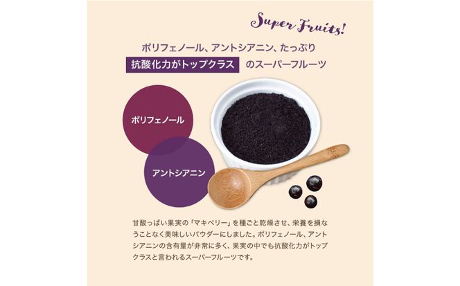 マキベリー300g 【kw0090-0020】