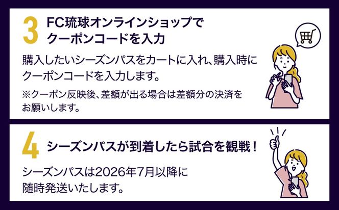 FC琉球 26/27シーズンパスの購入に使える【100,000円】クーポン サッカー Jリーグ スポーツ観戦 チケット 沖縄市 / 琉球フットボールクラブ株式会社 [BCBF005]